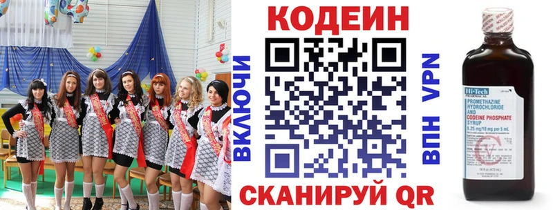 Codein напиток Lean (лин) Гусиноозёрск